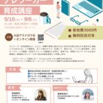 テレワーカー育成講座パンフレット表