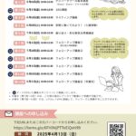テレワーカー育成講座パンフレット裏