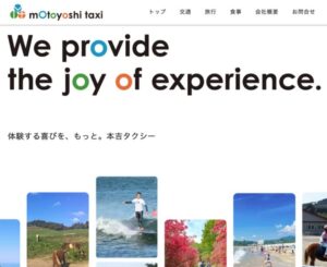 有限会社本吉タクシー様　サイト