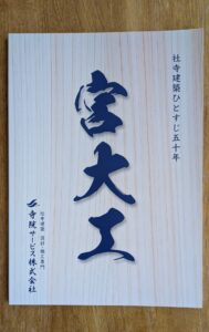 寺院サービス様_会社案内